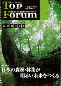 雑誌「トップフォーラム」にて当社がタレント志垣太郎氏に取材されました